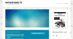Desktop Screenshot of chitaem-vmeste.ru