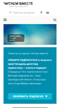 Mobile Screenshot of chitaem-vmeste.ru