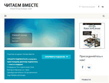 Tablet Screenshot of chitaem-vmeste.ru